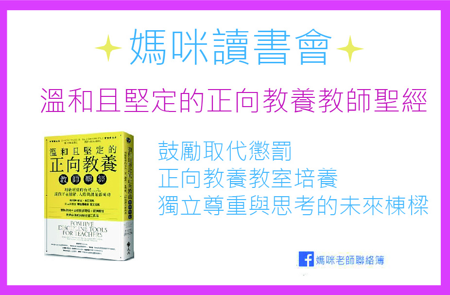 正向教養02